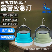 太阳能应急灯钓鱼露营灯充电便携夜市充电灯led照明高亮度强光