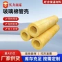 防火自粘开口a级玻璃棉管
