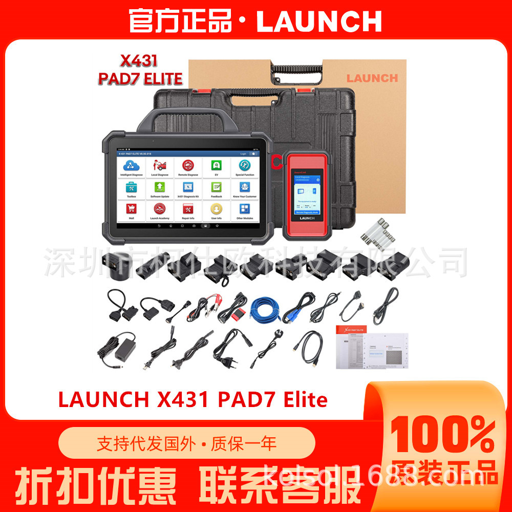 LAUNCH X431 PAD Ⅶ Elite汽车电脑诊断仪OBD故障检测在线编程