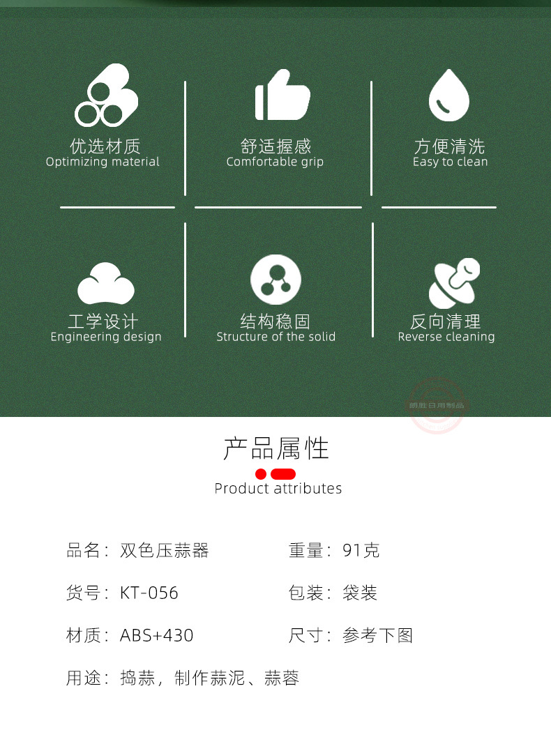KT-056ABS双色压蒜器详情_02.jpg