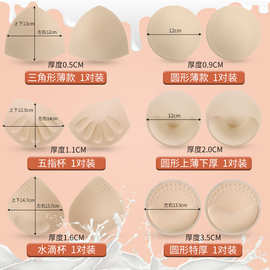 跨境插片运动内衣超薄透气薄款垫片文胸替换加厚聚拢胸罩乳胶胸垫