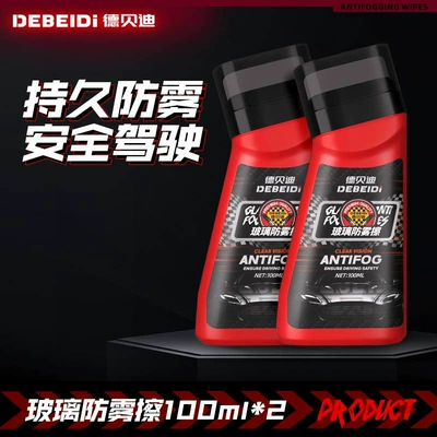 Debedi Anti-Rain and Anti-Fog Automotive glass defogging agent - debedi-auto-glass-anti-fog-wipe-100ml-2-bottles-no-specifications