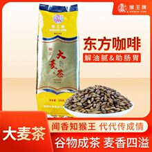 中粮猴王茶叶大麦茶250g袋装散茶原味正品茶半斤浓香型中茶代用茶