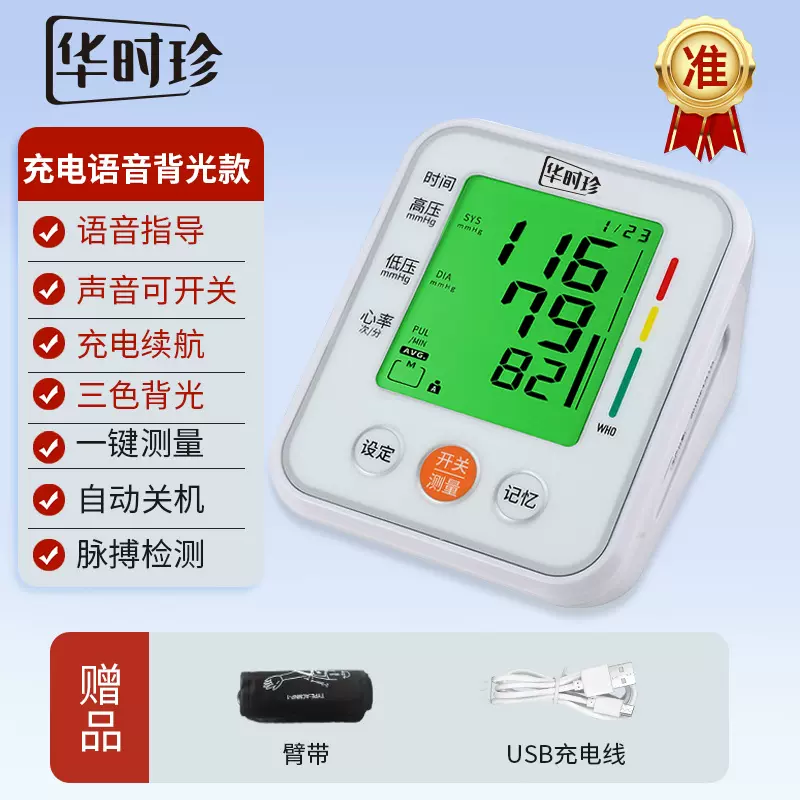 手臂式血压计语音播报家用电子血压测量仪器大屏血压仪医疗器械