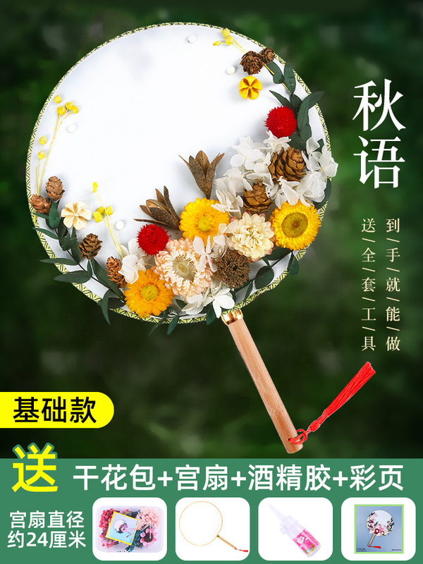 中国風ドライフラワー扇子DIY素材パック 中秋節イベント手作り永遠の花扇子|undefined