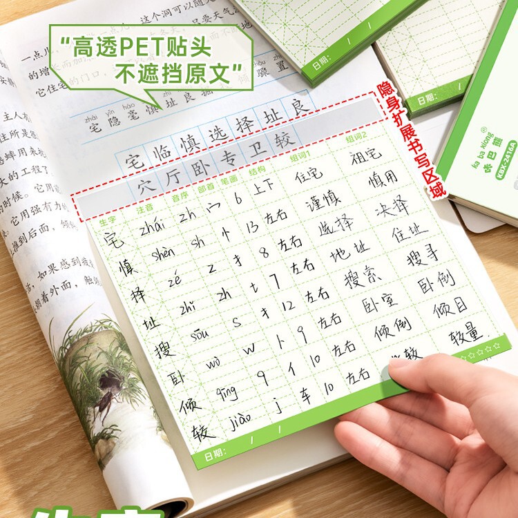 Transparent and Non-Obstructive! Self-Adhesive Chinese Character Preview Card for Primary School Students in Second and Third Grade Tianzi Grids Word Group Word Stickers Transparent and Non-Obstructive! Self-Adhesive Chinese Character Preview Card for Primary School Students in Second and Third Grade Tianzi Grids Word Group Word Stickers