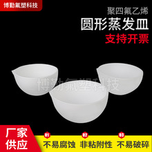 厂家圆型蒸发皿 聚四氟乙烯蒸发皿  多种规格