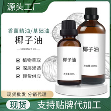 初榨椰子油 基础油护肤原料基底油日化口红手工皂原料冷压椰子油