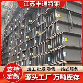 丰通现货h型钢Q235B国标900*300*16*28 型钢可零切加工 规格齐全