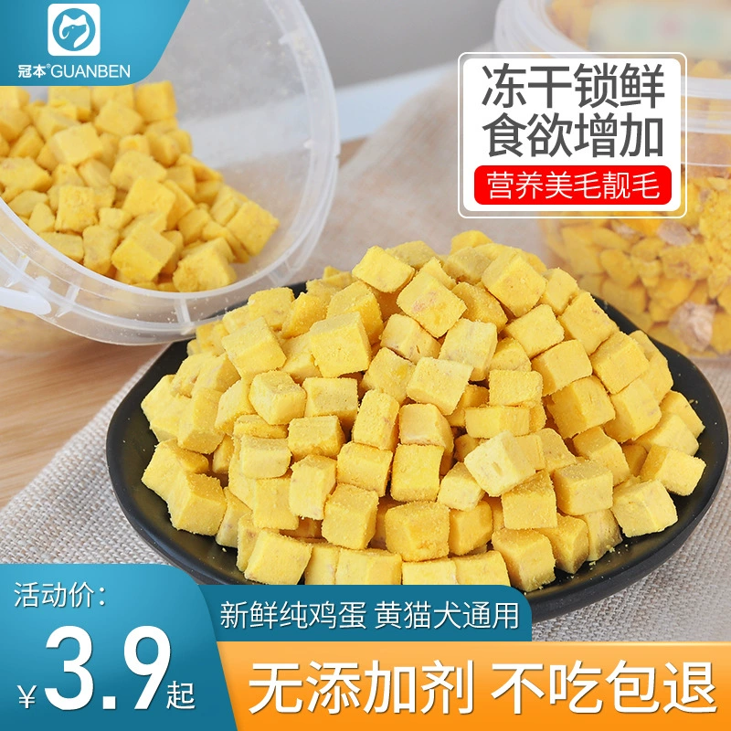 Guanben Лиофилизированная кошка Закуска Перепелиное яйцо Желток Яичный желток Питания домашних животных Откорм Волосы жабры Красивые волосы в закуску котенка