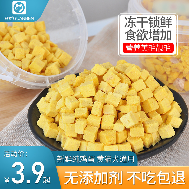 Freeze-Dried Cat Treats with Quail Egg Yolk and Egg Yolk Granules for Pet Nutrition and Beautifying Fur, Suitable for Kittens and Adult Cats