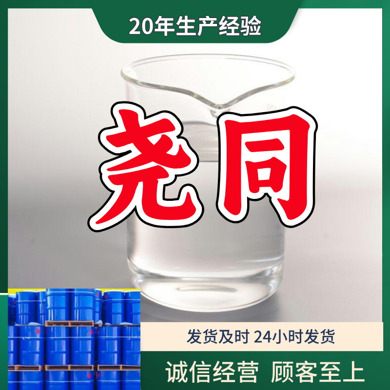 邻氟苯丙酮 2-氟苯基丙酮 医药中间体工业级分析纯高含量浙江尧同