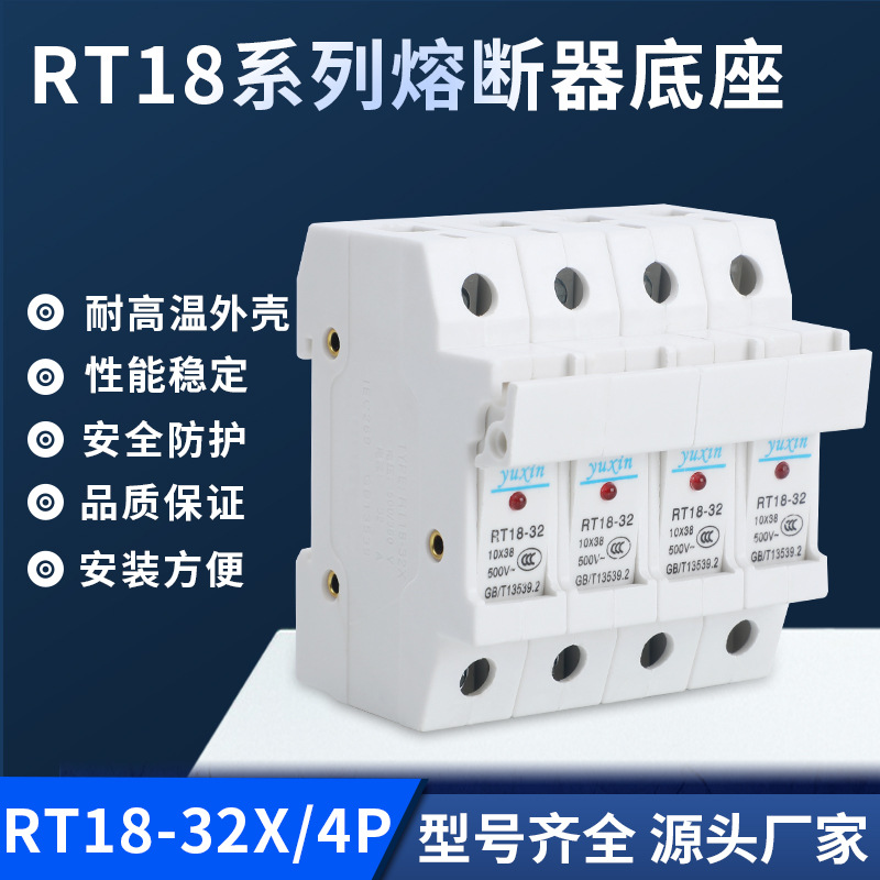 现货直销RT18-32系列熔断器底座4P导轨安装保险丝 带指示灯熔断器