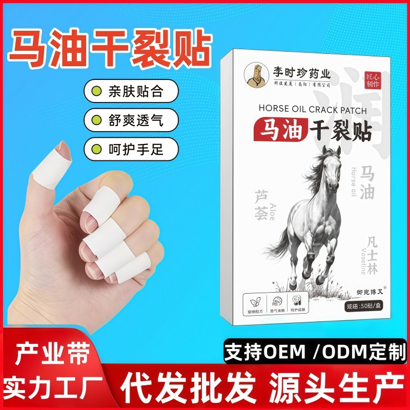 马油干裂贴手足皴裂贴独立包装脚后跟开裂可宁皮肤裂口防磨贴抖音