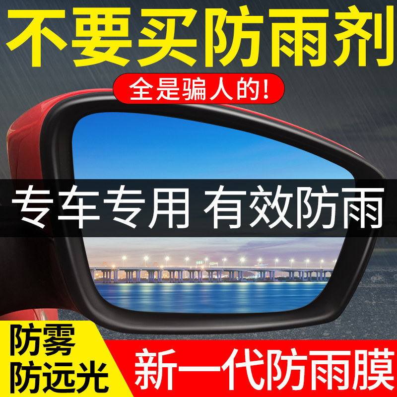 Rearview mirror rainproof sticker, Qìchē Waterproof, Anti-Fog - car-rearview-mirror-anti-glare-anti-glare-window-side-window-anti-fog-film-hydrophobic-i-non-stick-water-high-definition-wiper-glass-rain-repellent