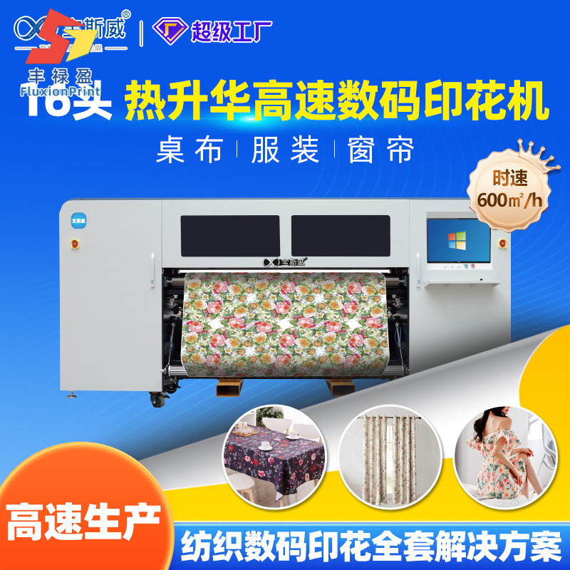 16头工业级热升华打印机纺织八色服装热转印箱包地毯数码印花机