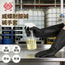 威蝶耐酸碱乳胶手套家用洗碗清洁洗车手套耐油防滑工业劳保手套