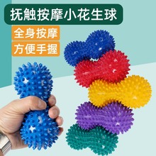触觉花生球按摩刷棒儿童感统婴儿训练器材触感康复抚触器统感玩具