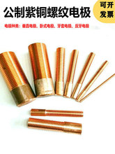 粗牙公制紫銅螺紋電極螺牙棒電火花垂直平動放電搖牙電極