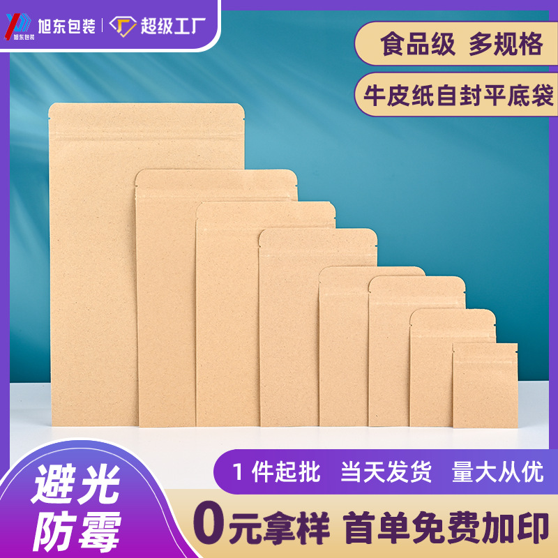 平底牛皮纸袋定制加厚防潮防虫食品包装袋五谷干果拉链密封袋批发