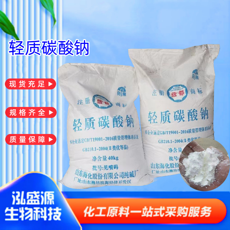 轻质碳酸钠污水处理洗涤助剂印染匀染剂软水剂海化食品工业纯碱