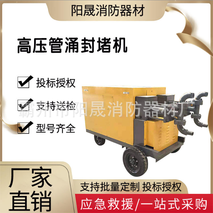 抗洪劈裂注浆管涌封堵机封堵带压堵漏机高压劈裂管涌封堵机