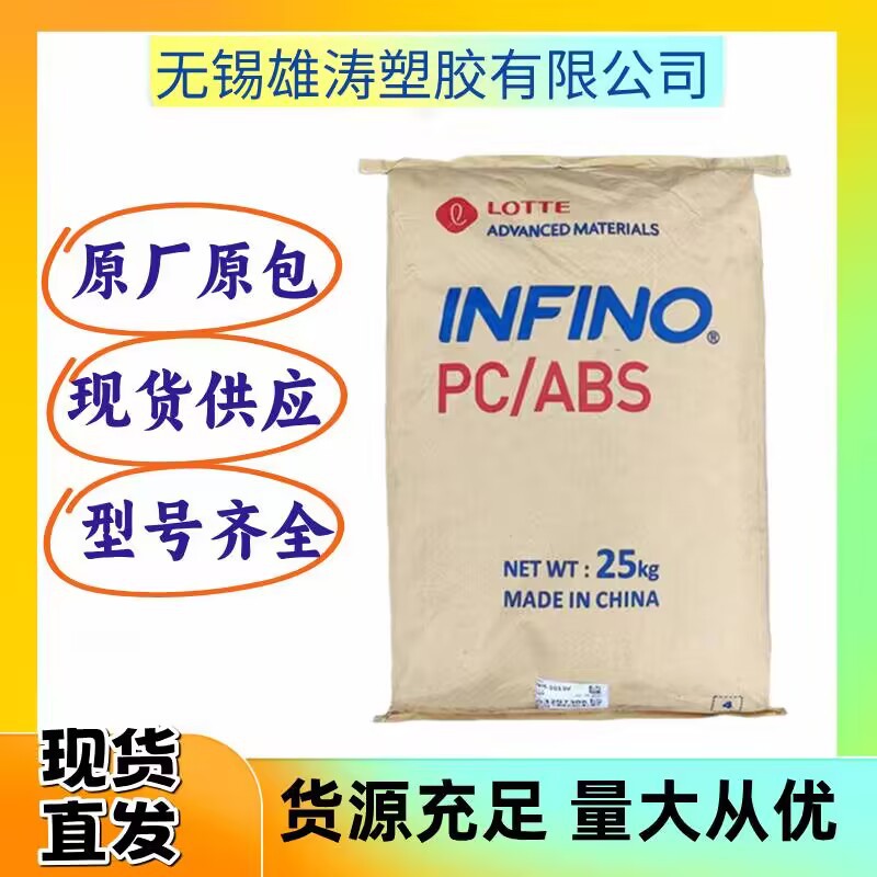 PC/ABS 韩国乐天化学NH-1015V  现货供应 电镀级 合金塑料