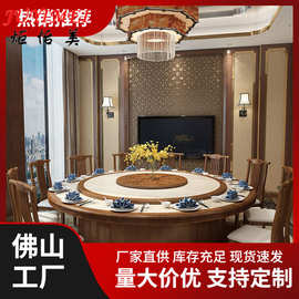 新中式餐厅饭店自动转盘餐桌圆桌组合手动20人圆形酒店电动大圆桌