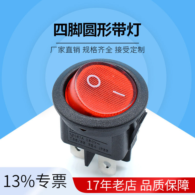 厂家直销船形开关圆形四脚二档红灯 翘板开关四个脚卡式上圆下方
