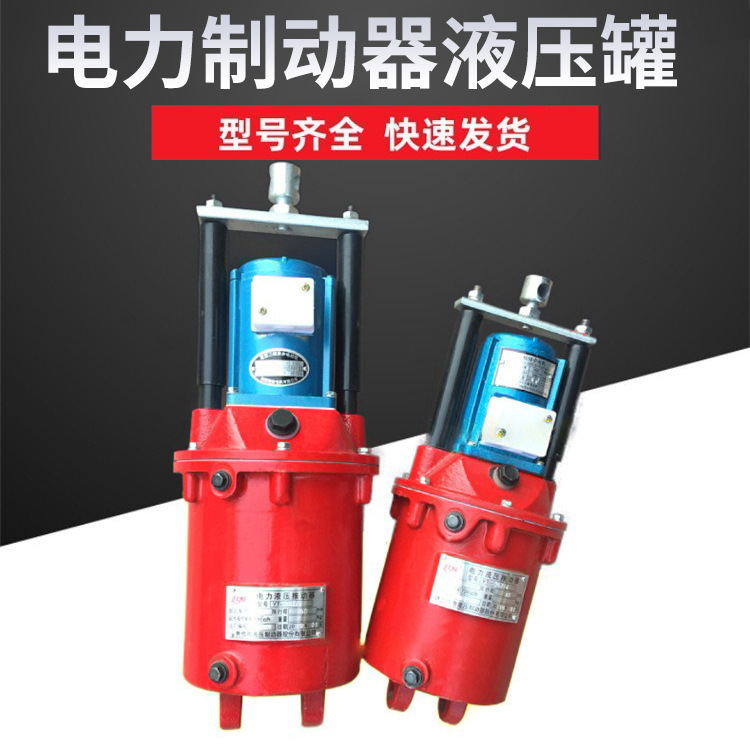 现货供应电力液压推动器制动器液压罐行吊液压制动器双梁行车制动