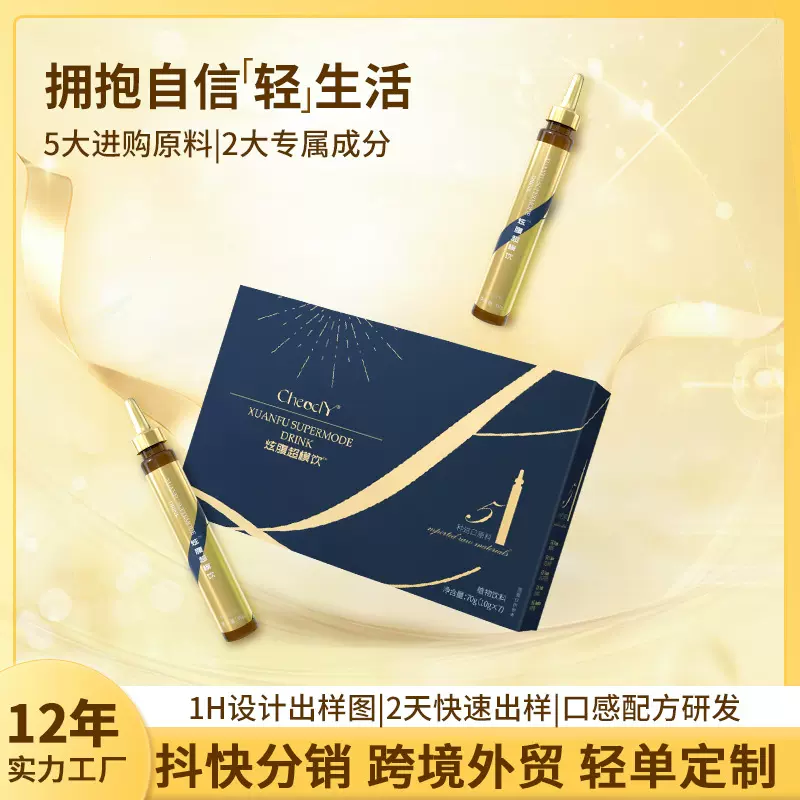 炫腹超模饮桑叶提取物膳食纤维植物饮料批发柑橘生姜果蔬纤维饮料