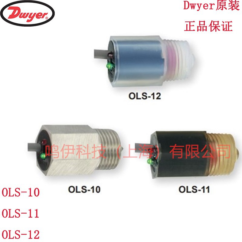 OLS-10 OLS-11 OLS-12光电液位开关W.E.ANDERSON美国Dwyer德威尔