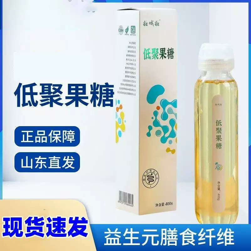 【工厂直营】正品糖城糖低聚果糖55液膳食纤维益生元维护肠道