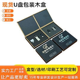 木盒;数码3C包装;其他礼品包装