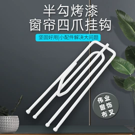 窗帘配件;门窗挂钩