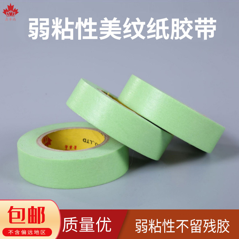美纹纸乳胶漆施工胶带装修低粘性硅藻泥胶带 美术手工胶带
