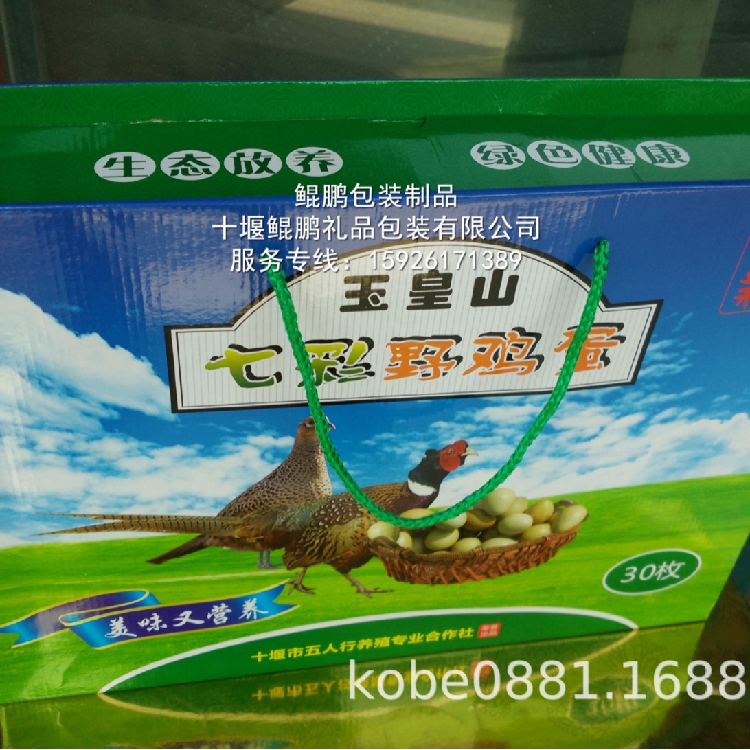 洪湖鸡蛋盒包装盒白河土鸡蛋包装盒白河绿壳蛋野鸡蛋乌鸡蛋包装盒