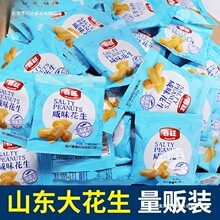春旺航空花生袋装盐焗飞机配餐咸味淮盐熟花生米椒盐零食15克小包