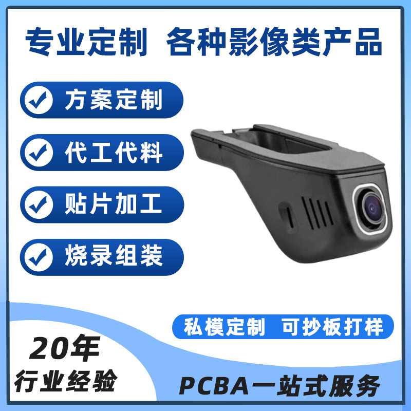 Dashcam PCBA solution development, 4K anti-shake Novatek chip, electronic DIY product circuit board cloning