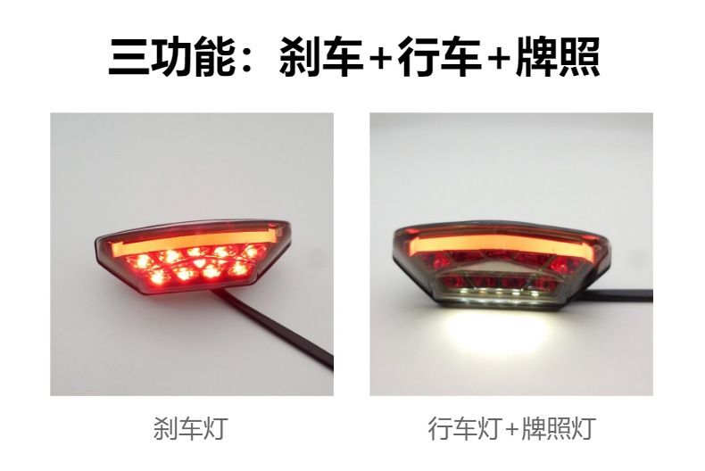 CH-2067 suitable for BMW motorcycle modified LED rear tail light electric car brake driving license plate integrated light