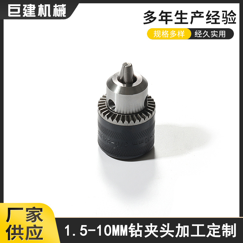 手电钻夹头手紧钻夹头电批电锤转换夹头三爪方柄打孔机钻夹头10mm