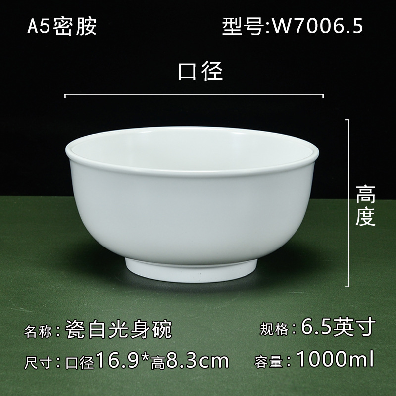W7006.5【 6.5inch 나한그릇】