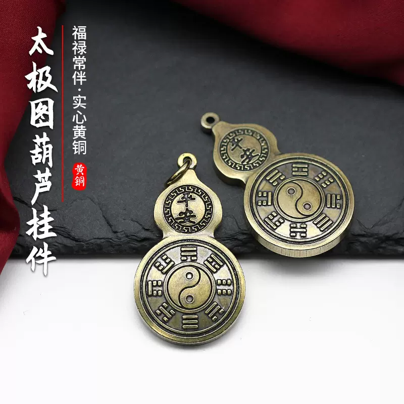 实心平安八卦葫芦钥匙扣挂件汽车钥匙扣配饰创意小饰品工厂批发