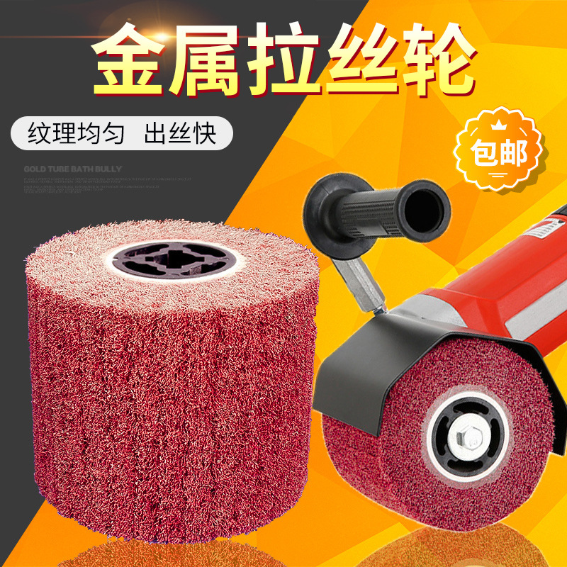 不锈钢拉丝轮十字芯尼龙轮拉丝机百洁布抛光轮金属除锈打磨纤维轮