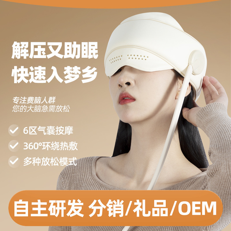 スマート睡眠マッサージ器の頭の目の部のマッサージの3段の熱をつけて気嚢をつけて押して心地良いマッサージをします。|undefined