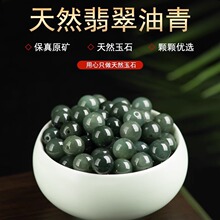 油青翡翠散珠子缅甸A货油青散珠圆珠diy手串珠子散珠手链饰品批发
