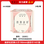 她研社.卫生巾奶滑迷你超薄棉柔190mm日用14片