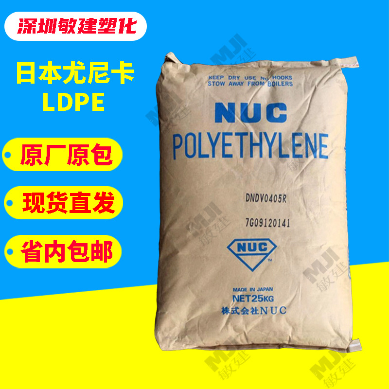 LDPE日本尤尼卡0405R注塑成型高流动透明级薄膜 容器塑料盖包装料