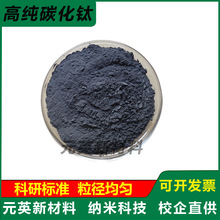 厂家直销碳化钛粉 纳米碳化钛粉末 碳化钛粉微米 高纯TiC实验科研