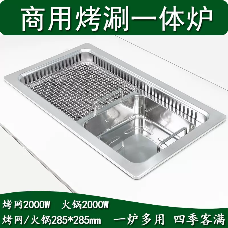 骏川商用烤涮一体炉黑金钢管烤网电烤炉烧烤火锅涮烤炉无烟净化